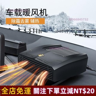 嚴選好物🎈12VV暖風機 車用暖風機 電暖器 電暖扇 暖氣機 車用暖氣 暖風扇 烘暖機 冷暖兩用 取暖器 ✨發熱