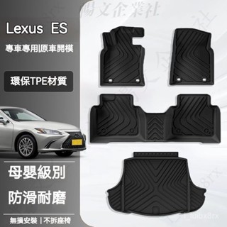 Lexus ES 腳踏墊 ES200 ES300h ES260 ES300TPE腳墊 3D立體腳踏墊 防水墊 後行李箱墊