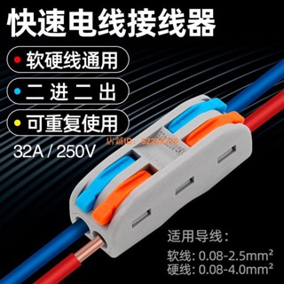 購買199發貨 對接頭燈具按壓式接線神器短接並線器 家用電線快速聯結器 接線端子 |未來ac1i|