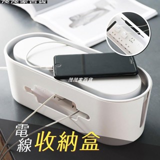 延長線收納盒 電線收納盒 電線收納 集線盒 理線盒 充電線收納 理線集線器 收線盒 收納盒
