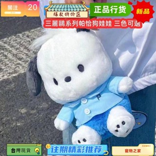 臺灣熱賣 系列娃娃 帕恰狗公仔毛絨玩具娃娃 狗狗毛絨娃娃 帕恰狗抱枕 情侶禮物 生日禮物 辦公室午睡神器 柔軟親膚 填充