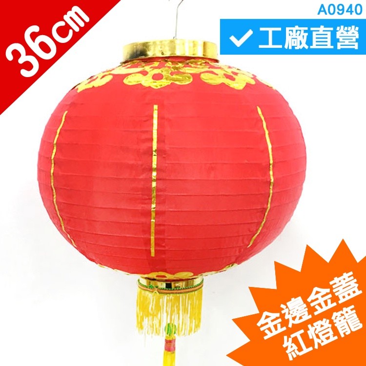 A0940★金邊金蓋紅燈籠_14吋_36cm #圓燈籠 #宮廟燈籠 #金蓋燈籠# 燈籠 冬瓜燈籠 日式燈籠 寫字燈籠