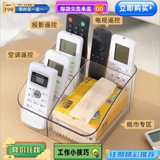 臺灣熱賣 <遙控紙巾盒> 電視空調遙控器 收納盒 創意客廳紙巾床頭手機桌面置物架茶几整理盒