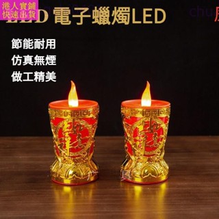 【熱銷】神明燈 佛燈 神桌燈 公媽燈 祖先燈 供佛燈 佛前燈 財神燈 電蠟燭 酥油燈 LED電子香爐蓮花蠟燭蓮花燈電香爐