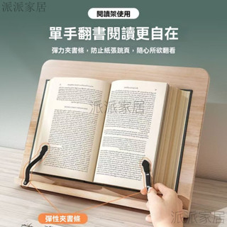 實木閱讀架 讀書架 平板架 樂譜架 書托架 書立架 夾書器 臨帖架 木製立書架S/M/L看書架 支架 筆電架 置物架