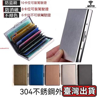 💖熱銷💖挑戰全站最低價不鏽鋼卡包2023新款防消磁防盜刷便攜金屬卡盒包男女遮蔽RFID卡套不銹鋼名片夾信用卡夾收納
