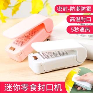 【超讚好物】日式迷你封口機熱縮膜封口機小型家用磁吸手壓式塑料袋密封強力