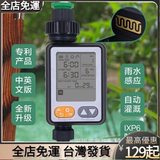 免運發貨 戶外園林灌溉控制器 灑水定時器 澆水定時器 澆花器 定時器 自動澆水器 澆水定時器 花園自動澆水澆花器