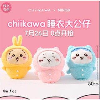 MINISO x Chiikawa 系列 大號睡衣款站姿公仔 同款 公仔 玩偶 烏薩奇 小八 吉伊 娃娃