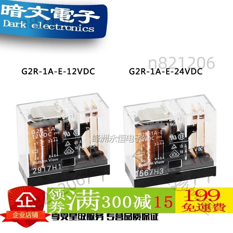 【繼電器】G2R-1A-E-12VDC 24VDC DC12V DC24V 歐姆龍功率繼電器 6腳 16A