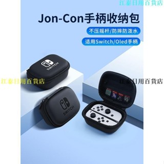 熱賣🔥必極必特任天堂joycon手柄收納包switch硬殼保護套switcholed便攜卡盒硬包oled大容量卡帶盒n