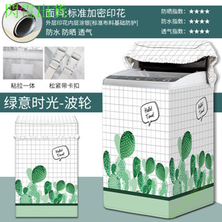 桃園出貨 滾輪洗衣機罩 防水防曬防塵套 全自動適用鬆下LG日立東元通用 防水防曬防塵套 通用洗衣機防曬罩99%通用洗衣機