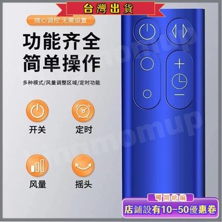 免運☛適用於dyson戴森風扇凈化器遙控器AM06 AM07 AM08 AM11 TP00 TP01