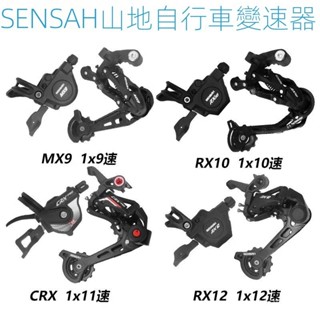 Sensah順泰山地自行車1x9速指撥後撥日暉飛輪 VXM鏈條變速器套件 TRMW