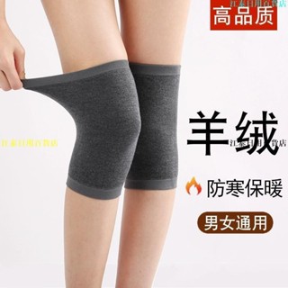 熱賣🔥南極人冬季羊絨護膝保 護關節 空調房保暖 老寒腿 男女士跳舞跪地漆套