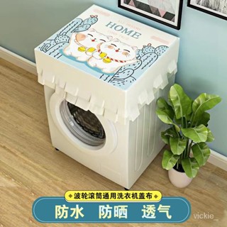 買家優選洗衣機蓋布頂部蓋罩防水防曬洗防塵罩套全自動通用海爾美的小天鵝
