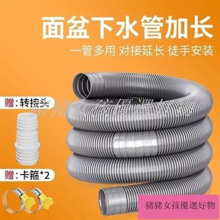 【精選促銷】⭐洗衣機排水管 加長管 延長管 麵盆下水管 軟管 通用轉接頭 洗衣機延長管 下