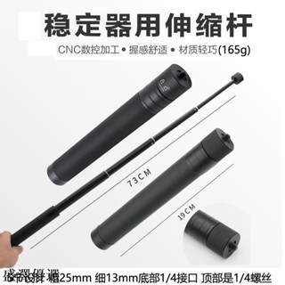 💕鋁合金延長桿手持雲臺 三軸穩定器伸縮手機加長自拍桿osmo2 大疆/浩瀚/飛宇/智雲smooth 4 加長延長手持棒