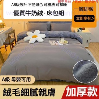 ❤精選家居❤頂級法蘭絨床包四件組 單人雙人加大/床包組/保暖/三件組/兩用被毯/12.12D