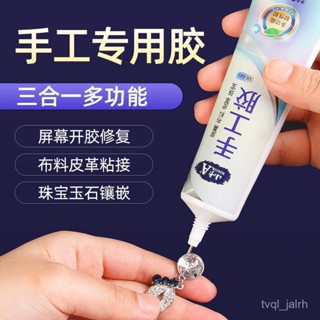 🔥熱賣ᴴᴼᵀ🔥 膠水手工diy 粘手機螢幕修複皮革沙髮珠寶首飾鑲嵌專用強力防水膠