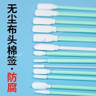 無塵棉籤 墨刷無塵布淨化棉籤 海綿擦拭棒工業棉棒 清潔光學鏡頭噴繪機噴頭 ykphb9vsq8