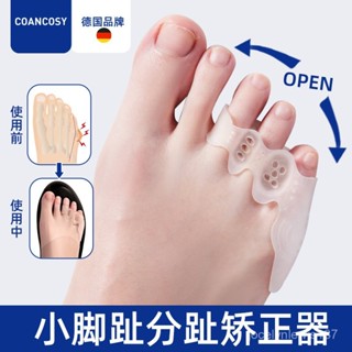 【臺灣發貨】德國品牌小腳趾內外翻矯正器分趾器小拇指防磨保護套可以穿鞋男女