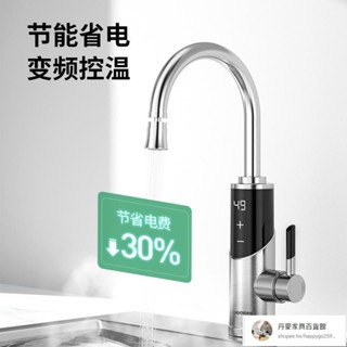 可開發票電熱水水龍頭 廚房洗碗加熱器 即熱式速熱廚房寶 快速過水恆溫加熱水器 家用加熱水蓬蓬頭