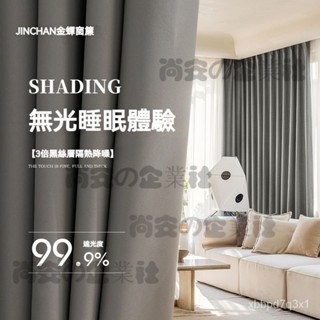 💖免運💖『可打統編』窗簾 遮光窗簾布 訂製專用 多款式多色係 全遮光99%落地窗簾 透光窗紗 免打孔魔鬼氈門簾 小窗
