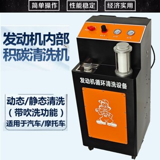 ｛限時特惠｝發動機潤滑系統迴圈清洗機 動靜態 免拆 去積碳 清潔 多功能移動