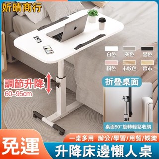 🔶妡晴商行🔶床邊桌 懶人桌 床上筆電桌 陞降床邊書桌 可移動傢用小桌子 可移動電腦桌 床上電腦桌 升降床邊桌 升降沙