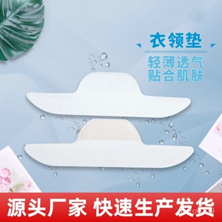 【桃園出貨~臺灣熱銷】#衣領貼白色隱形透氣防汗衣領吸汗貼襯衫羽絨服護領貼假領貼衣領墊