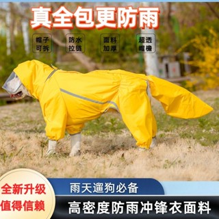 狗狗雨衣 寵物狗狗全包雨衣 寵物雨披 邊牧金毛拉布拉多阿拉斯加防水拉鏈加厚