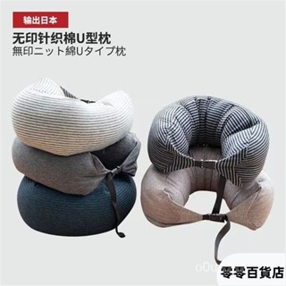 臺灣發貨🎠無印良品U型枕頸椎枕脖枕旅行車用飛機腰枕靠枕趴睡枕顆粒MUJI枕U型枕頸枕午睡枕記憶棉駝峰形護