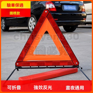 汽車三角架 警示牌 車用三腳架 反光三角牌 車載停車 折疊 危險故障標誌 汽車三腳架 三腳架 三角架 折疊設計 故障警示