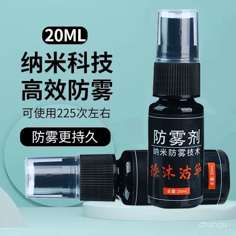 🔥熱賣ᴴᴼᵀ🔥 眼鏡防霧劑 近視泳鏡防霧劑專用遊泳眼鏡防霧噴霧劑噴劑冬天防起霧液除霧劑
