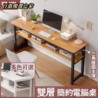 🔴百惠優選🔴簡約長桌 雙層長條桌 跨床桌 工作桌 寫字桌 電腦桌 辦公桌 書桌 簡約電腦桌 小戶型靠牆窄書桌 臺式學
