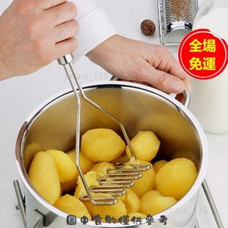 ✅全店✅ 【多多優選】不銹鋼.土豆泥搗具.薯泥器.壓泥器 搗碎器管柄波浪形土豆壓 土豆搗碎器