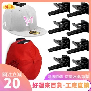 新店特價❤48 件棒球帽架帽子架架收納架儲物穩定防摔棒球帽衣架架掛衣架門牆ｄａａ