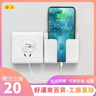 新店特價❤粘貼式手機充電支架免打孔手機壁掛盒多功能創意開口掛置物架收納床頭固定懶人通用遙控收納盒ｄａａ