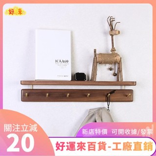 新店特價❤北歐風實木掛衣架日式入戶黃銅掛鉤玄關墻上置物架黑胡桃木衣帽鉤 5AJhｄａａ