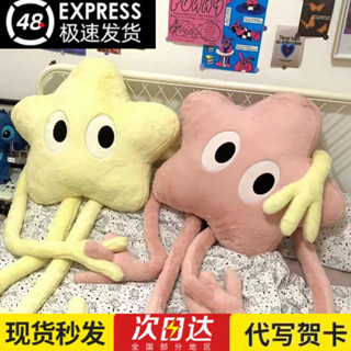 🌸臺灣發貨🌸抖音衕款長腿五角星抱枕毛絨玩具床頭靠枕沙髮拍照擺件少女 抱枕 客製化抱枕 庫洛米抱枕 娃娃抱枕 抱枕娃娃