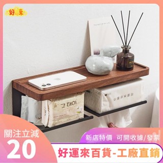 新店特價❤洗手間紙巾架 捲紙架 浴室收納 實木紙巾盒 廁所手紙架 衛生間實木免打孔雙捲紙架 創意手機置物架ｄａａ