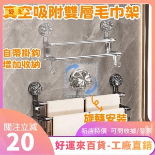 新店特價❤吸盤置物架浴室毛巾杆雙杆吸盤毛巾架用浴室收納架毛巾收納架帶掛鉤置物架乾溼毛巾兩用輕奢浴室收納ｄａａ