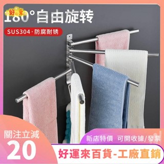 新店特價❤304不銹鋼免打孔浴室活動旋轉毛巾架 毛巾桿多桿廚房抹布收納架ｄａａ