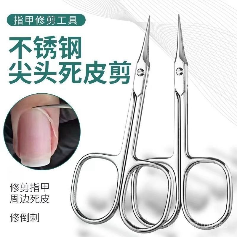 隔日達⚡台灣現貨⚡二代俄式死皮剪 高精密 專業級 死皮剪 美甲店專用細頭剪刀 去死皮專用剪刀 不鏽鋼尖頭剪刀 彎頭死皮剪