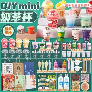 臺灣熱銷🔥兒童Diy奶茶杯 模擬食玩 奶油膠冰淇淋杯套裝 兒童玩具 diy手工女孩冰淇淋甜甜杯套裝 FC8F