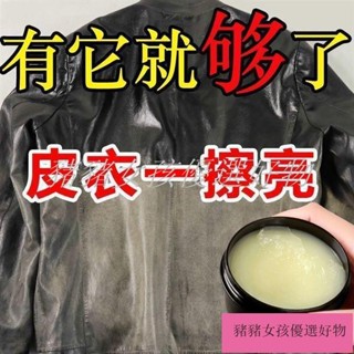【精選特價】皮衣保養油 真皮油 皮衣清潔劑 無色 通用 皮夾克翻新 皮革 皮具翻新 去汙神器