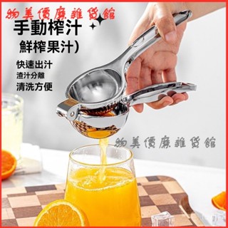 可開發票手動榨汁器水果壓榨汁機擠檸檬神器夾擠壓器工具擠壓式榨汁機 手動榨汁機 榨汁器 榨汁 果汁機 榨汁機 水果榨汁器