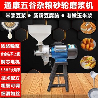 ｛限時特惠｝電動玉米餅磨漿機商用腸粉打漿機綠豆餅米餅發糕研磨米漿機豆漿機