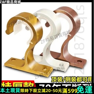 Z&F免運✨特厚鋁合金窗簾桿 伸縮桿 羅馬桿支撐架 固定器支架底座 窗簾桿羅馬桿加厚支架 頂裝側裝支架 鋁合金支架 QZ